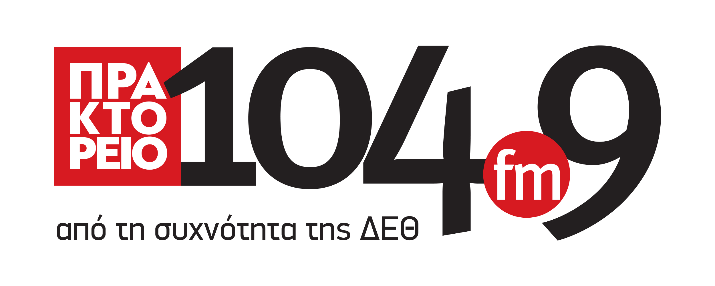 ΠΡΑΚΤΟΡΕΙΟ 104.9